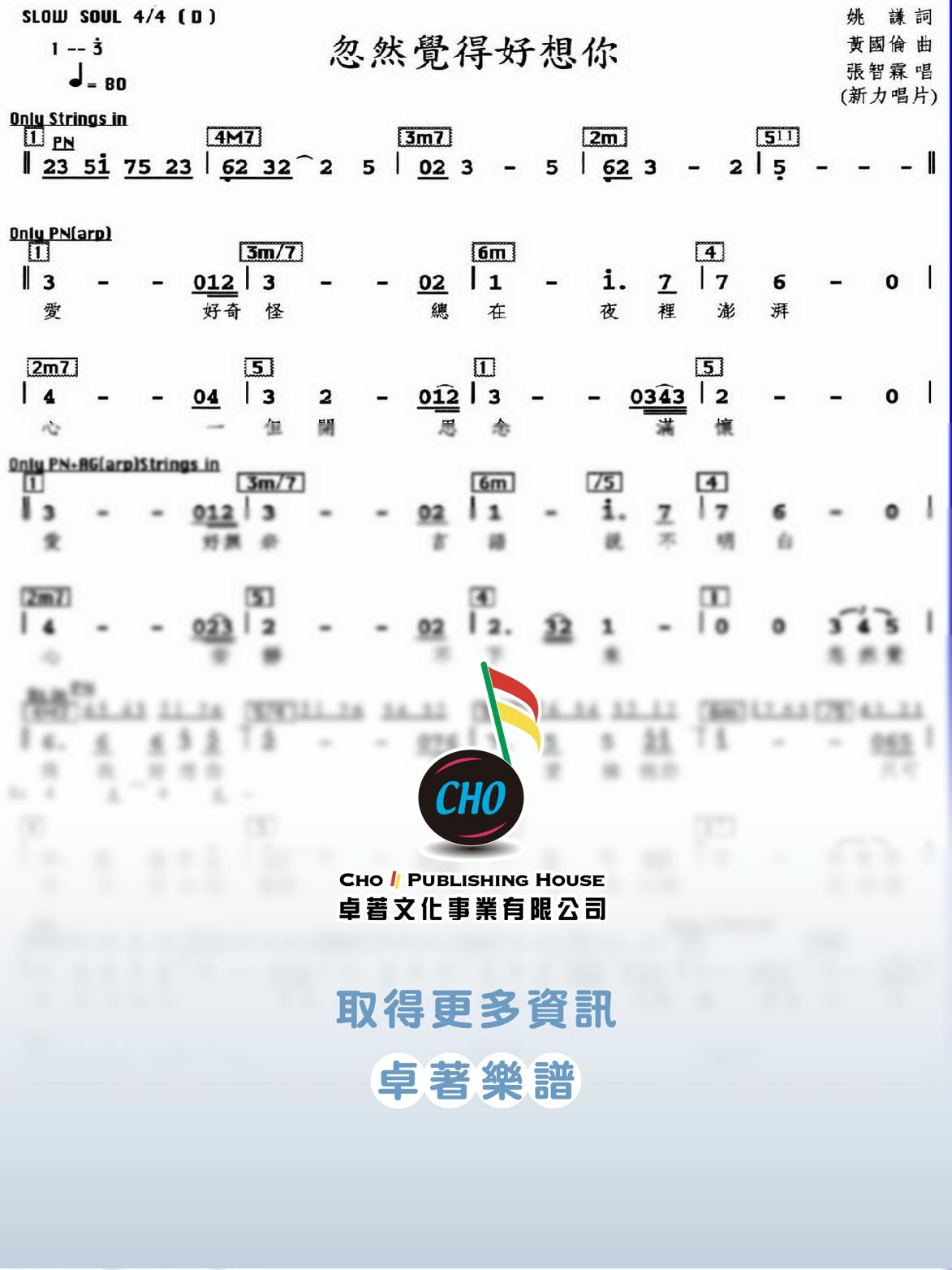 忽然覺得好想你